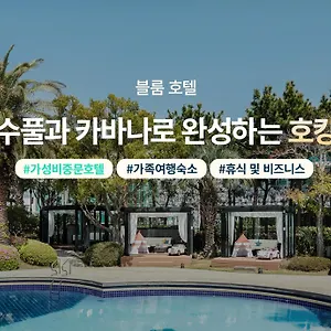 블룸호텔 제주